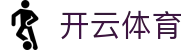 开云体育（官网） - 权威认证登录入口-KYSPORT